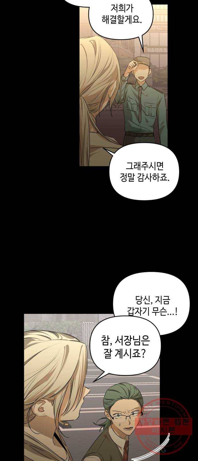 나쁜 쪽으로 3부 28화. 송동현 (4) 10
