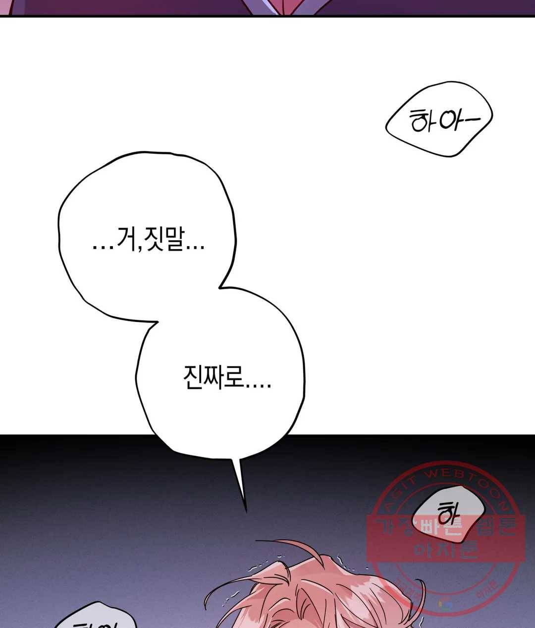 다크폴 2화 5