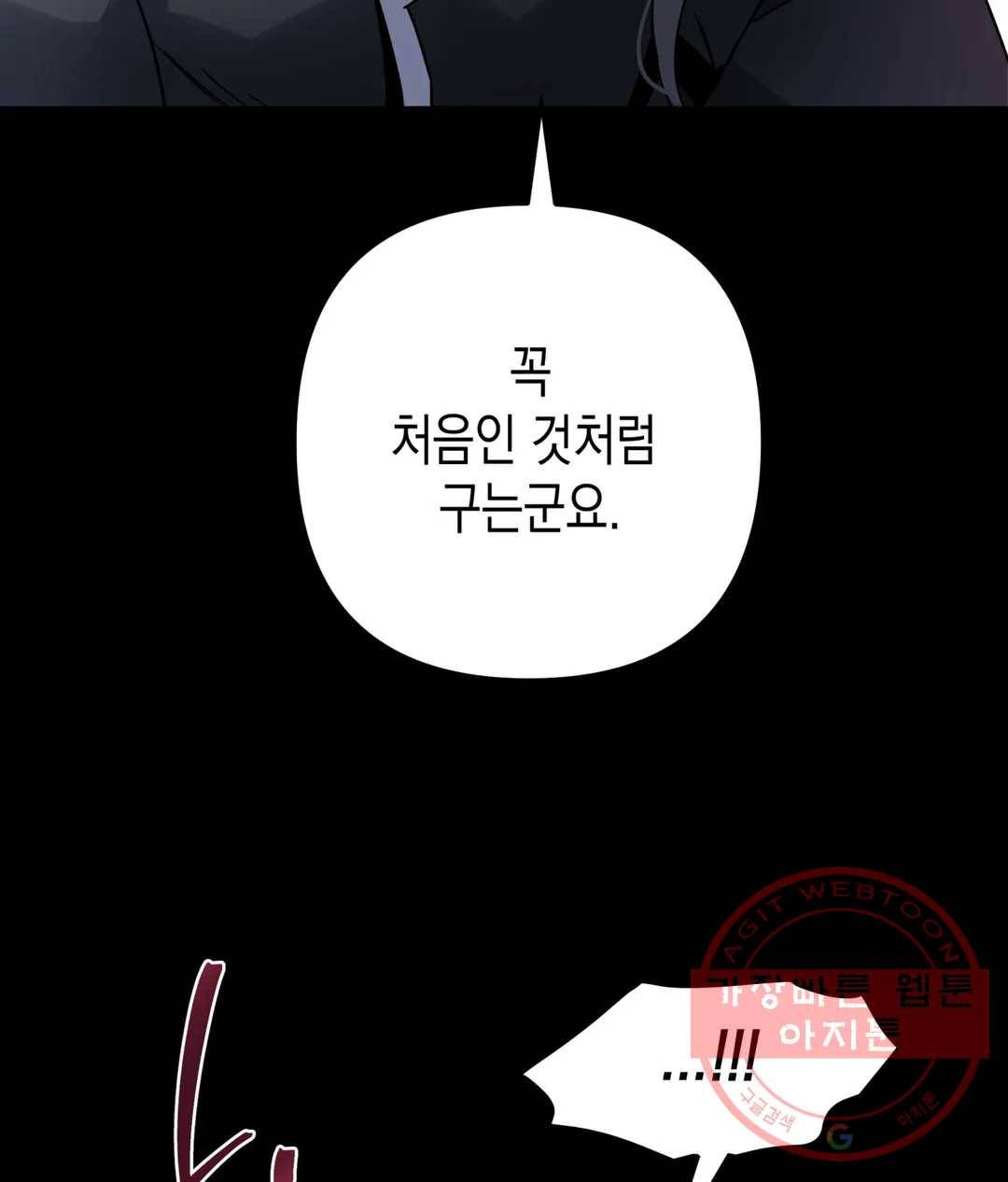다크폴 2화 9