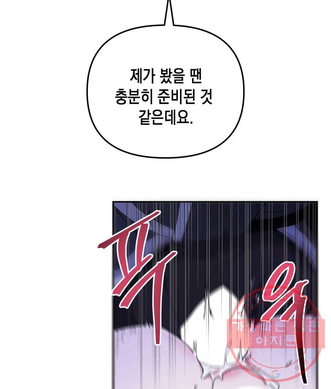다크폴 2화 27