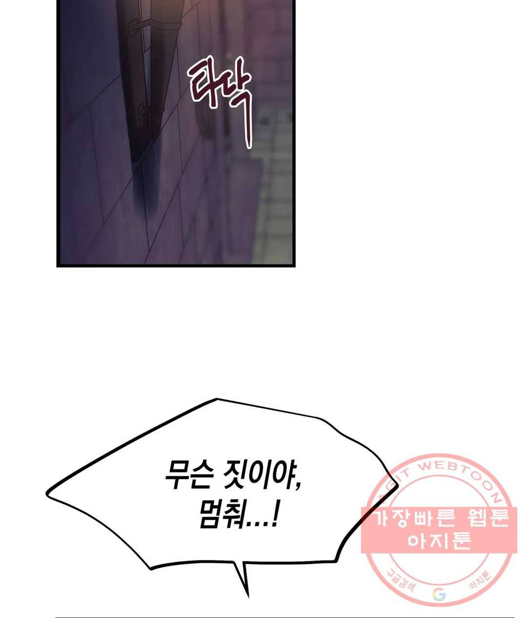 다크폴 5화 3
