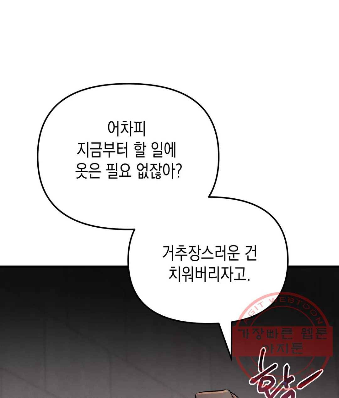 다크폴 5화 5