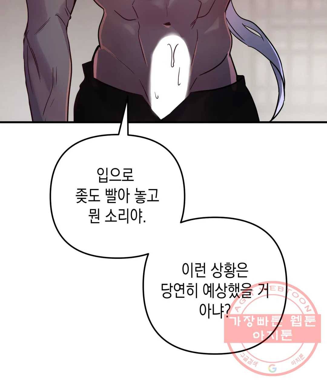 다크폴 5화 12
