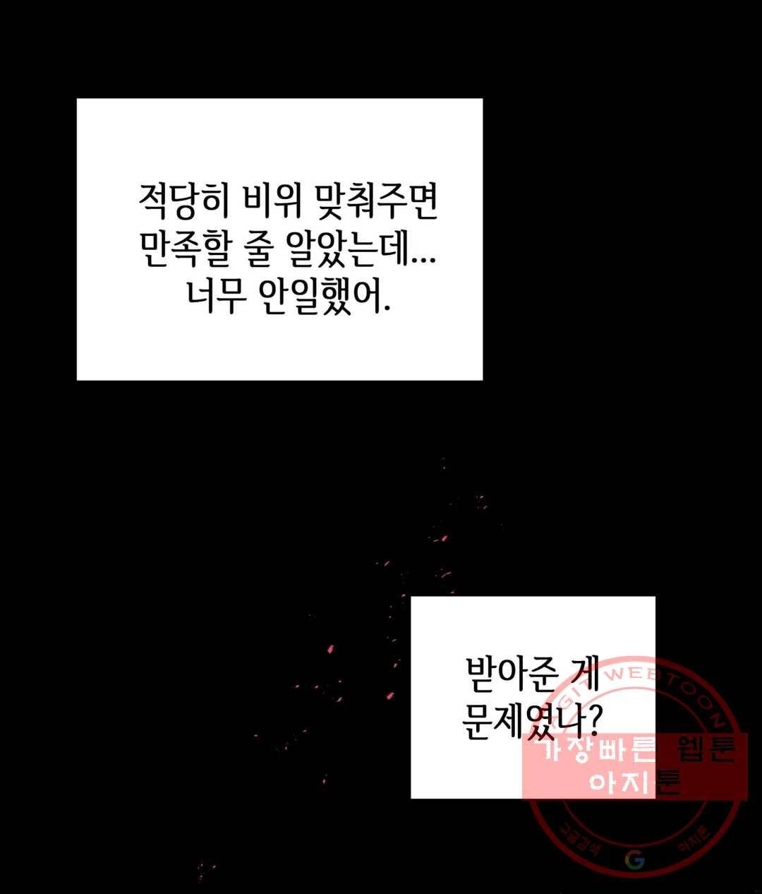 다크폴 5화 15