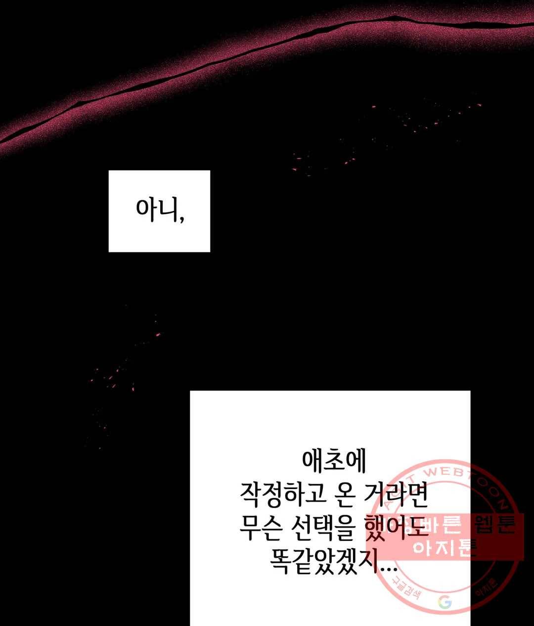 다크폴 5화 16