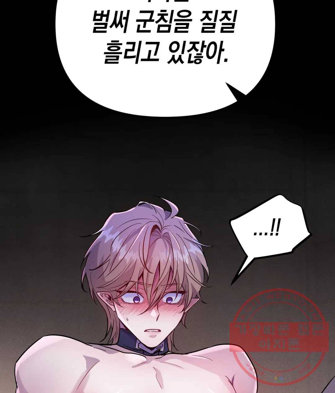 다크폴 5화 20