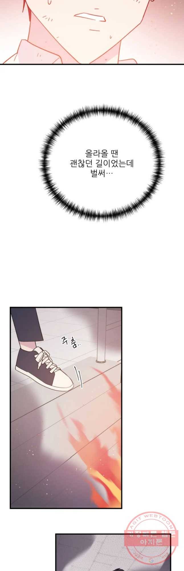 너에게 투 혼(魂)! 87화 입구 2