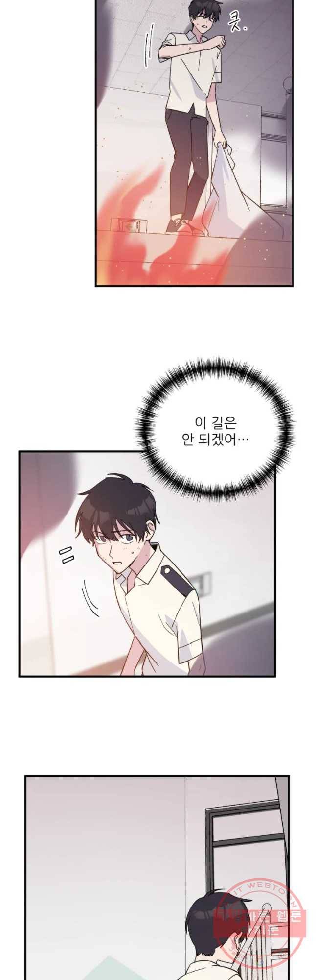 너에게 투 혼(魂)! 87화 입구 3