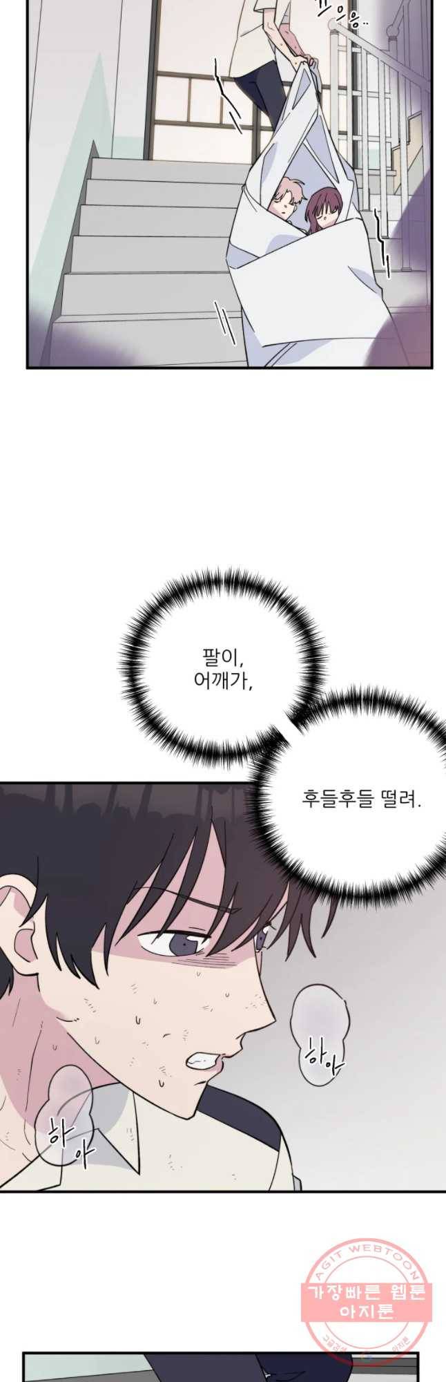 너에게 투 혼(魂)! 87화 입구 6
