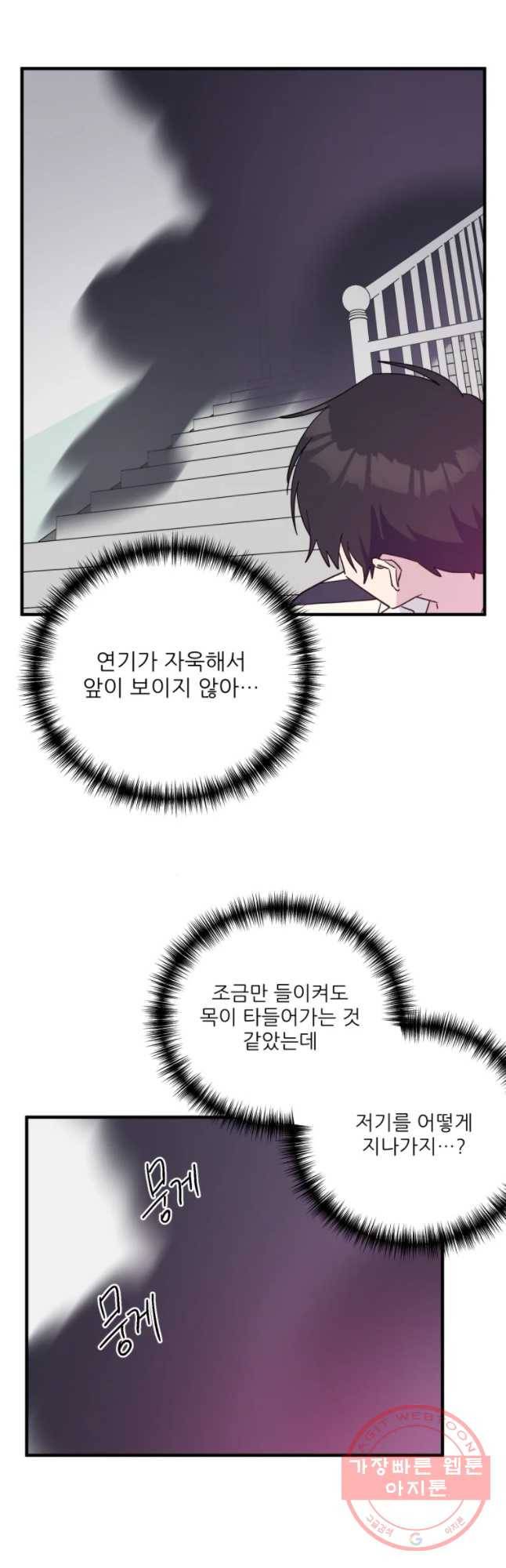 너에게 투 혼(魂)! 87화 입구 8