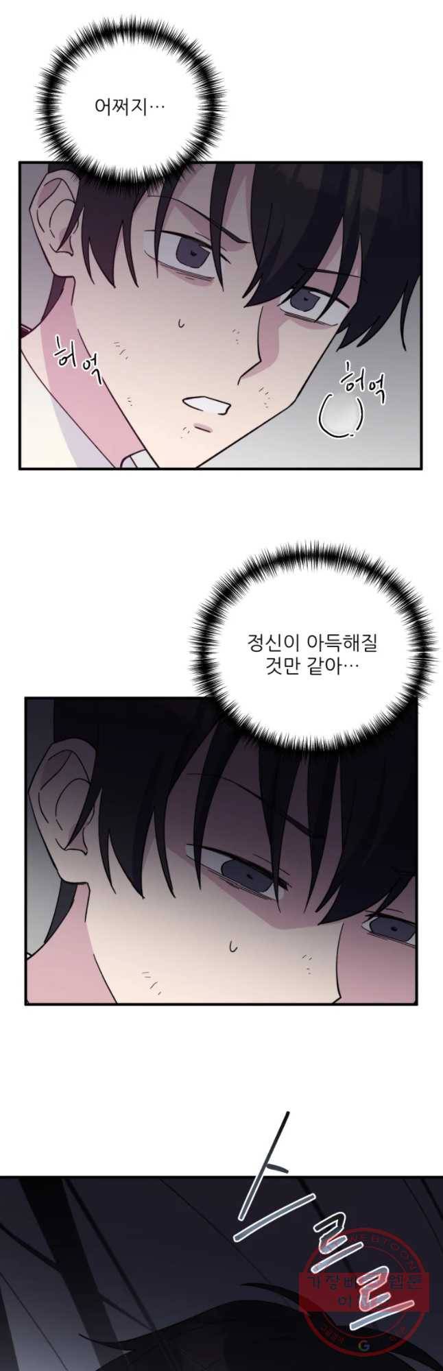 너에게 투 혼(魂)! 87화 입구 9