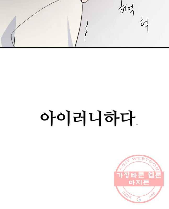 너에게 투 혼(魂)! 87화 입구 15