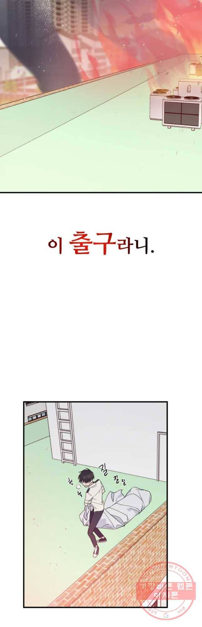 너에게 투 혼(魂)! 87화 입구 20