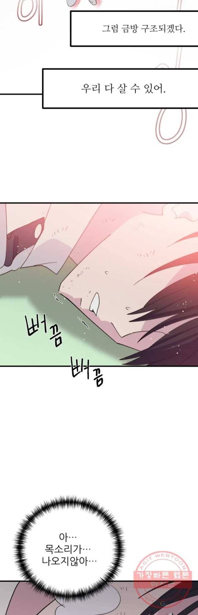 너에게 투 혼(魂)! 87화 입구 23