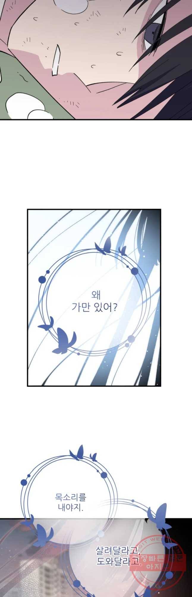 너에게 투 혼(魂)! 87화 입구 24