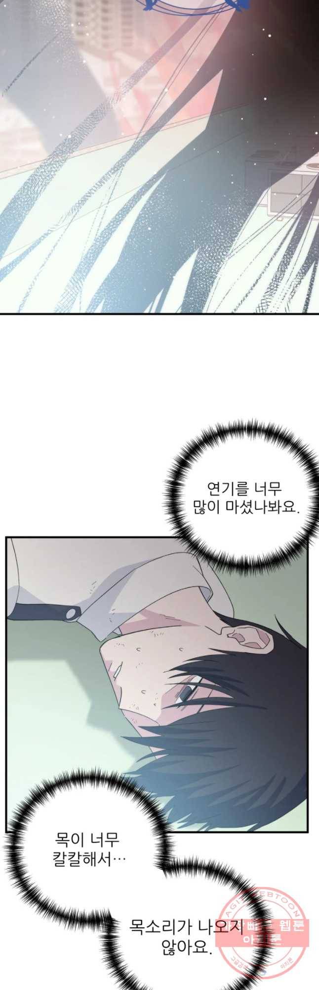 너에게 투 혼(魂)! 87화 입구 25