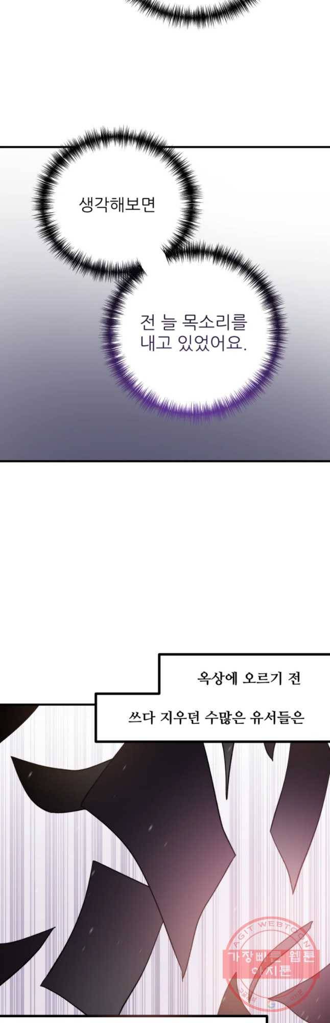 너에게 투 혼(魂)! 87화 입구 26