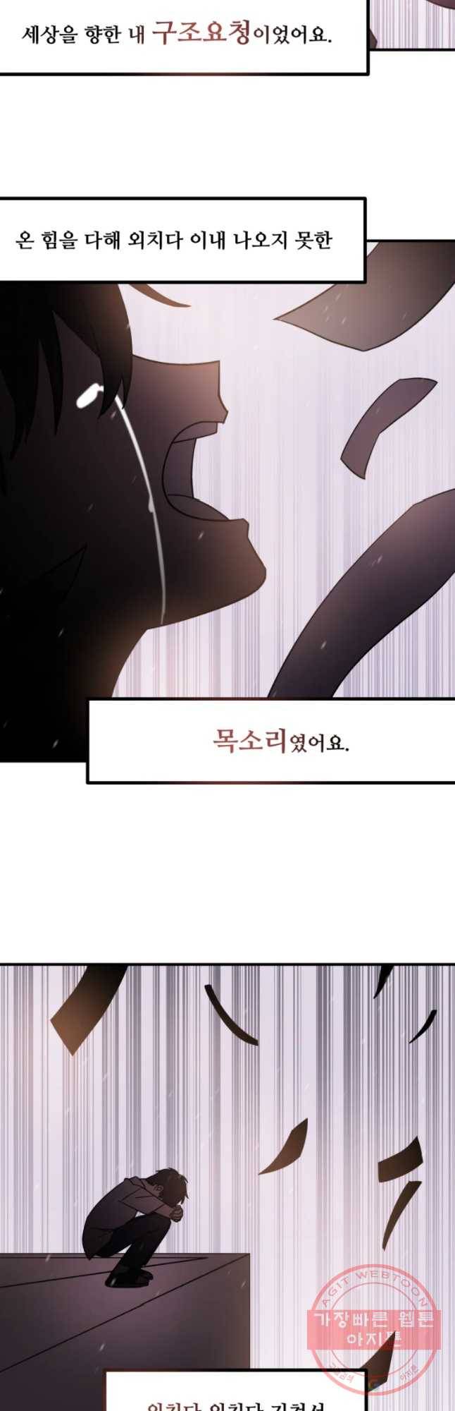 너에게 투 혼(魂)! 87화 입구 27