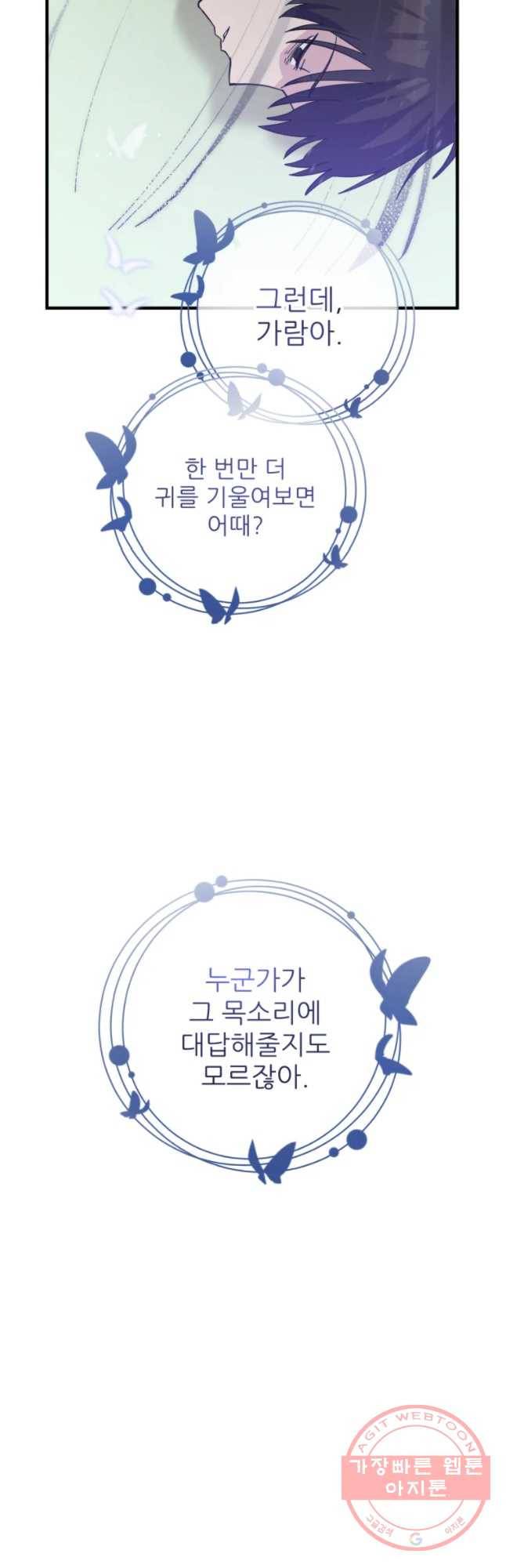 너에게 투 혼(魂)! 87화 입구 29