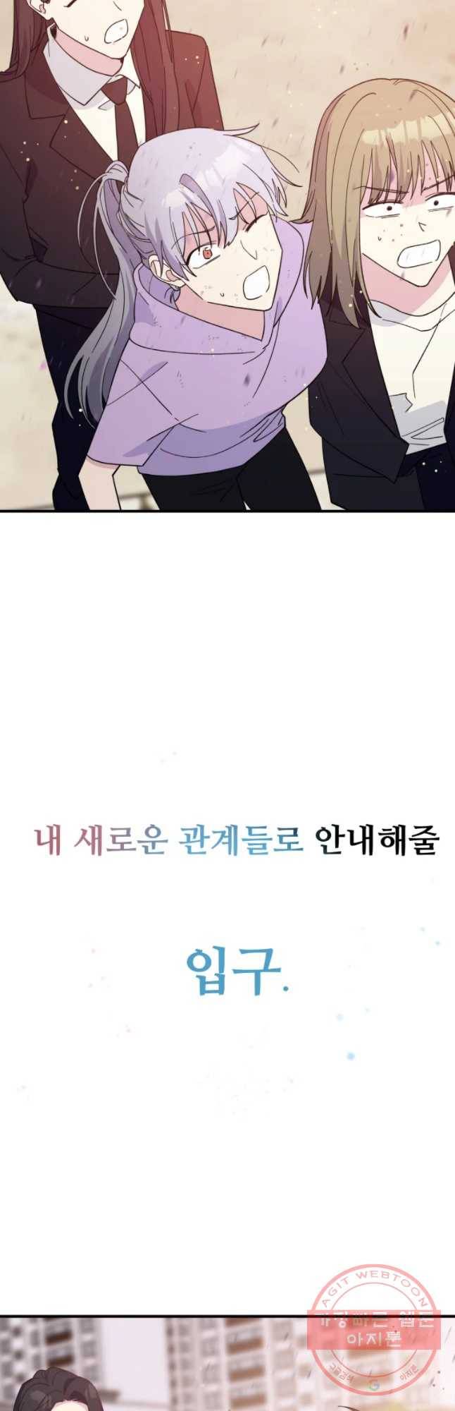 너에게 투 혼(魂)! 87화 입구 37