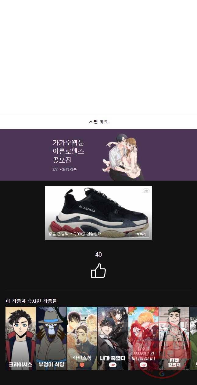 너에게 투 혼(魂)! 87화 입구 40