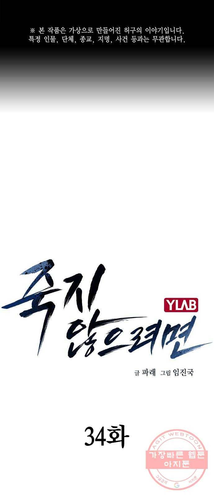 죽지 않으려면 34화 1