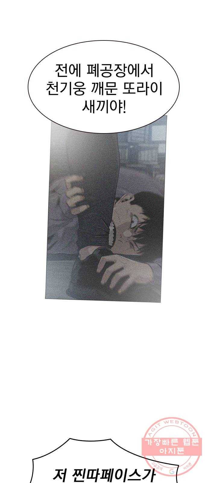 죽지 않으려면 34화 3