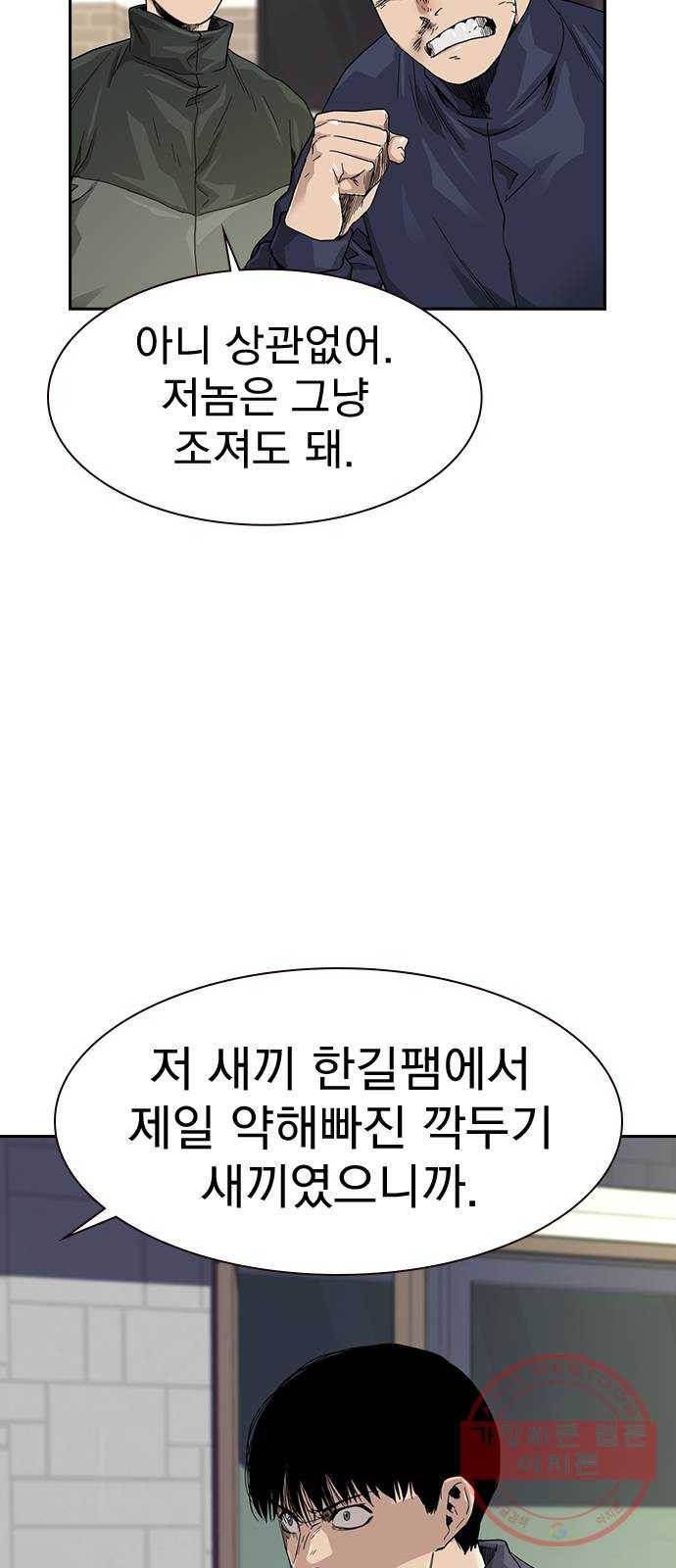죽지 않으려면 34화 5