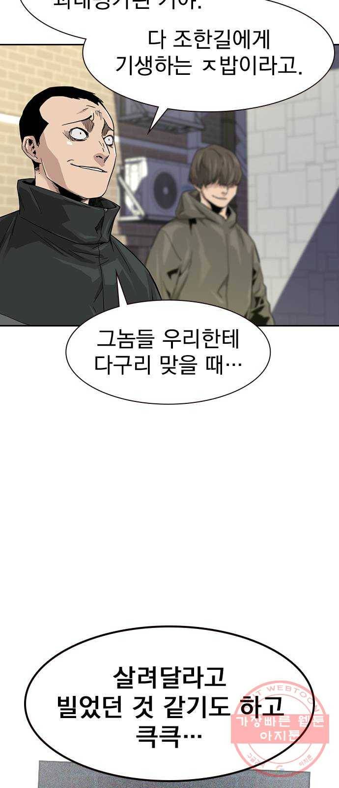 죽지 않으려면 34화 8