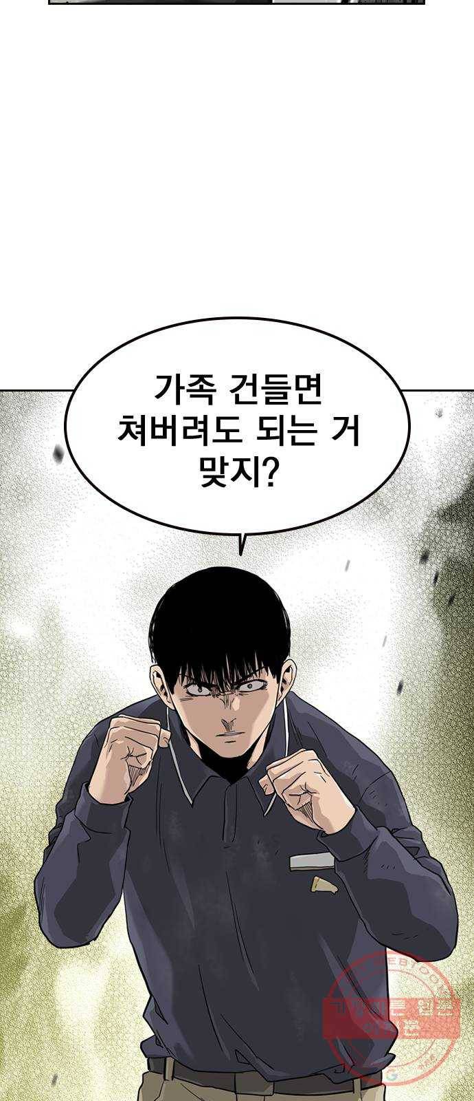 죽지 않으려면 34화 13