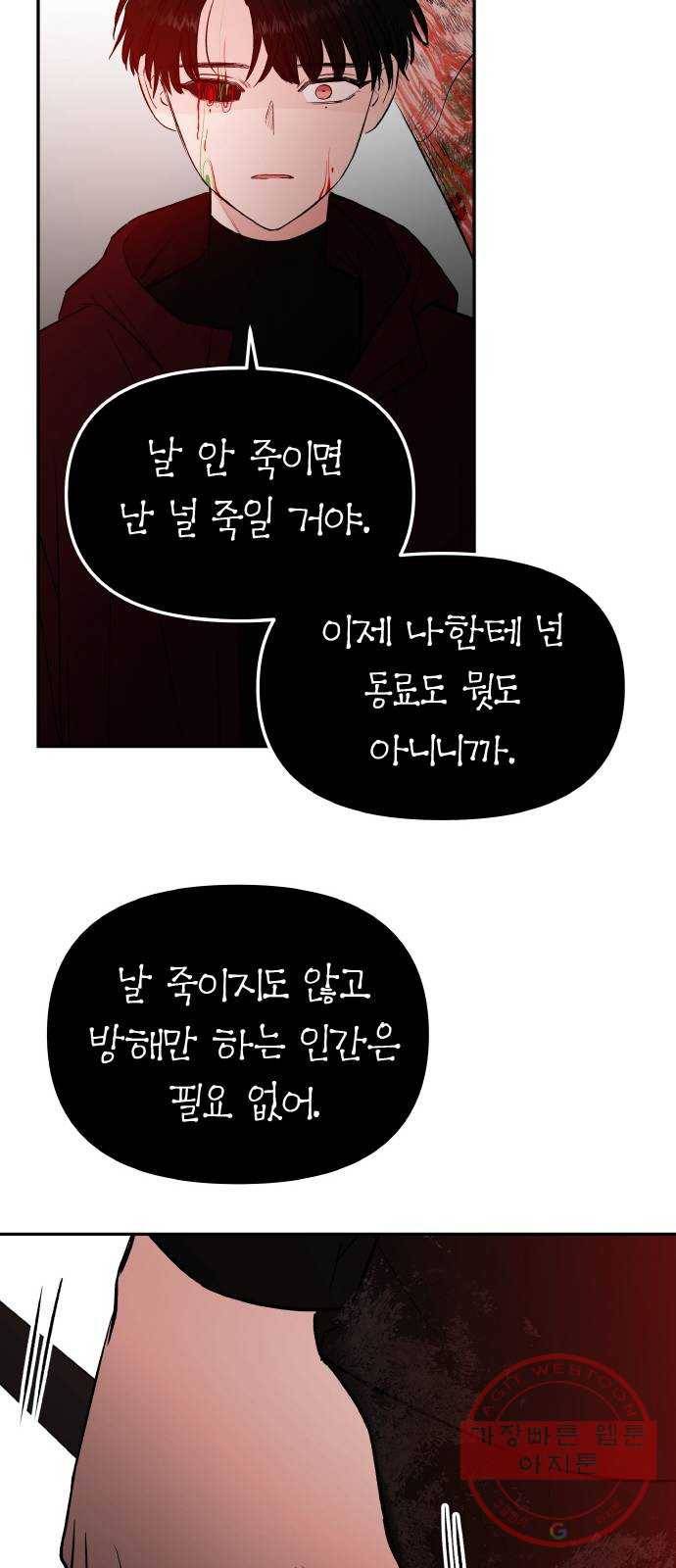 피와 나비 78화- 작은 정원(2) 15