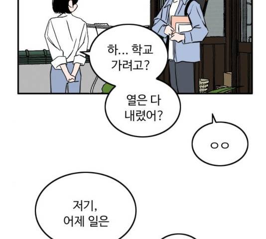 하루의 하루 31화 23