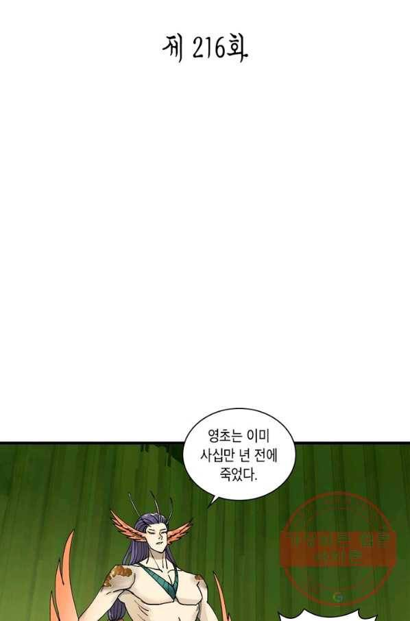 수련만 삼천년 216화 2