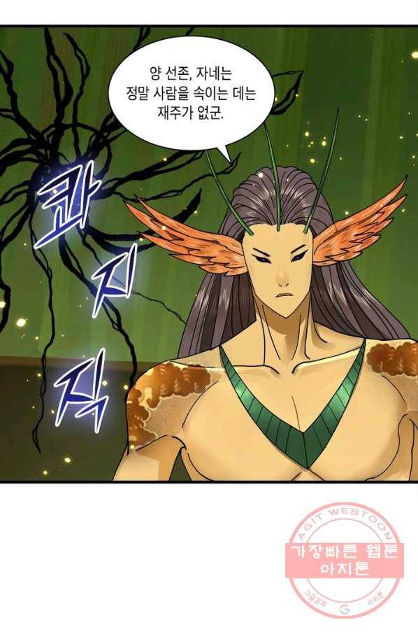 수련만 삼천년 216화 12
