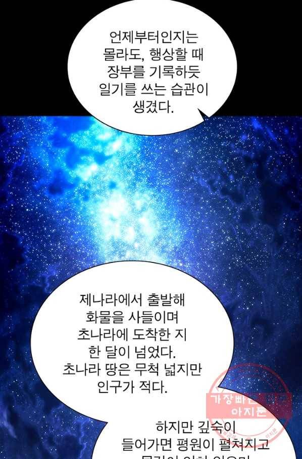 소르골 전기:천년전쟁 186화 3