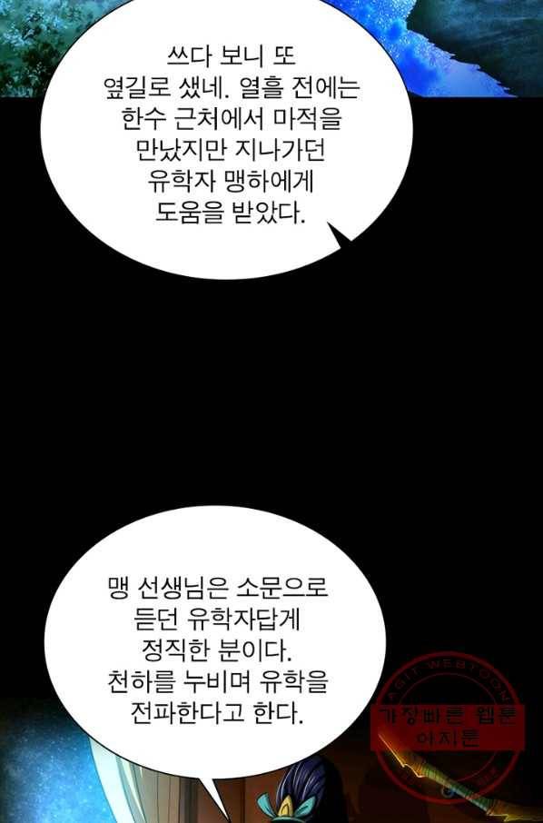 소르골 전기:천년전쟁 186화 5