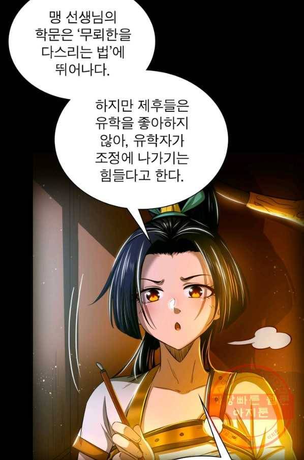 소르골 전기:천년전쟁 186화 7