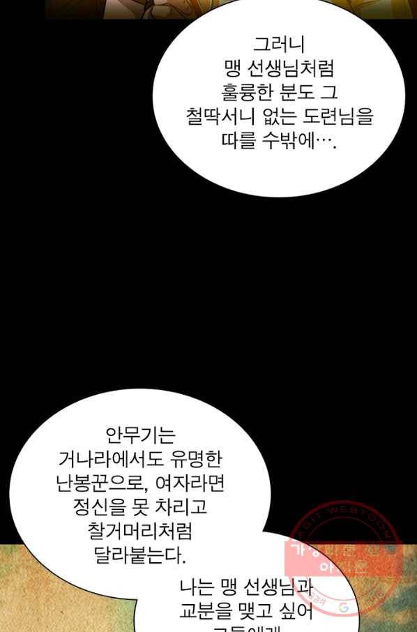 소르골 전기:천년전쟁 186화 8