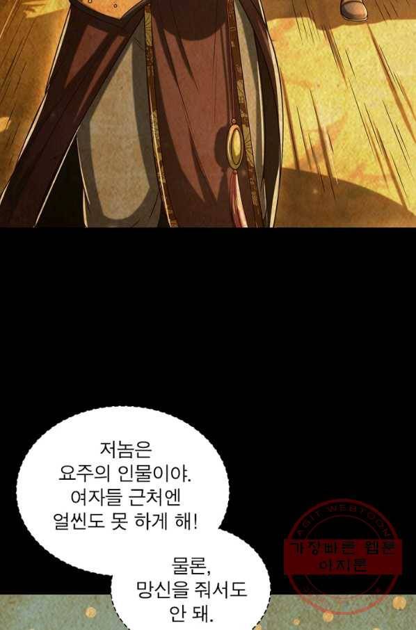 소르골 전기:천년전쟁 186화 15