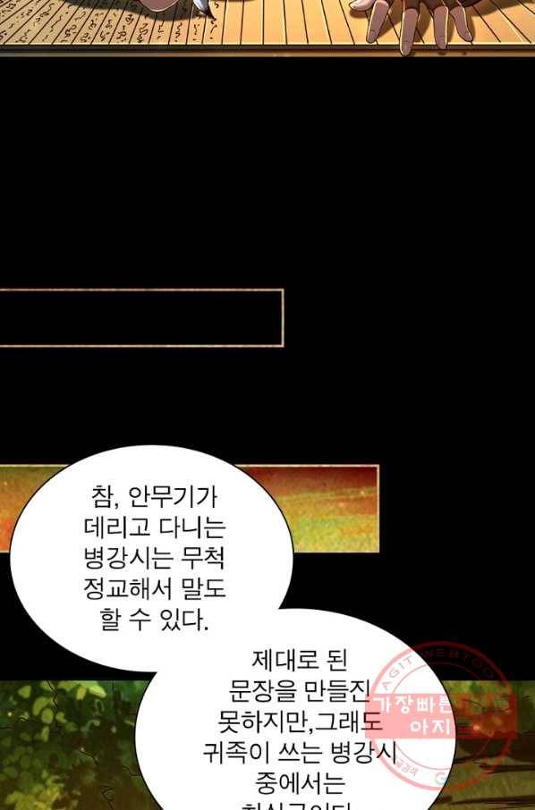 소르골 전기:천년전쟁 186화 19
