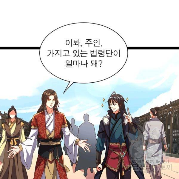 용의 계승자 101화 4
