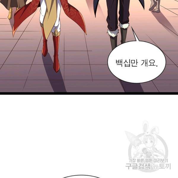 용의 계승자 101화 5