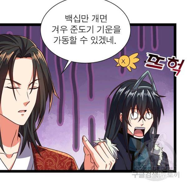용의 계승자 101화 6