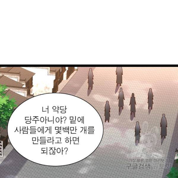 용의 계승자 101화 7