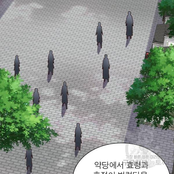 용의 계승자 101화 8