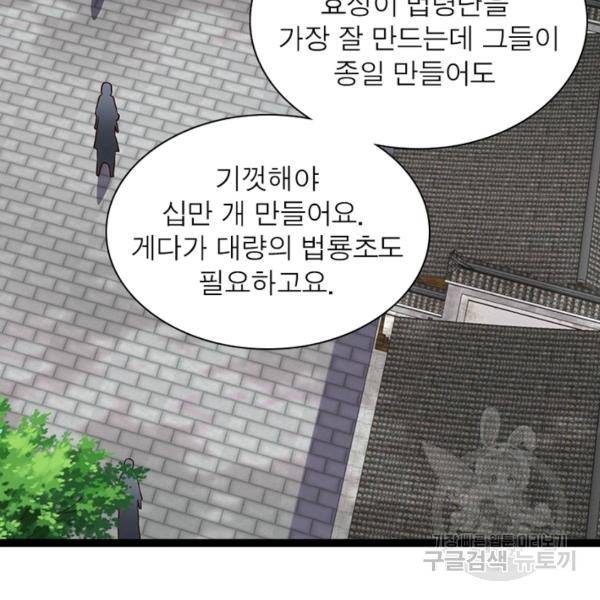 용의 계승자 101화 9