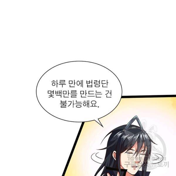 용의 계승자 101화 10