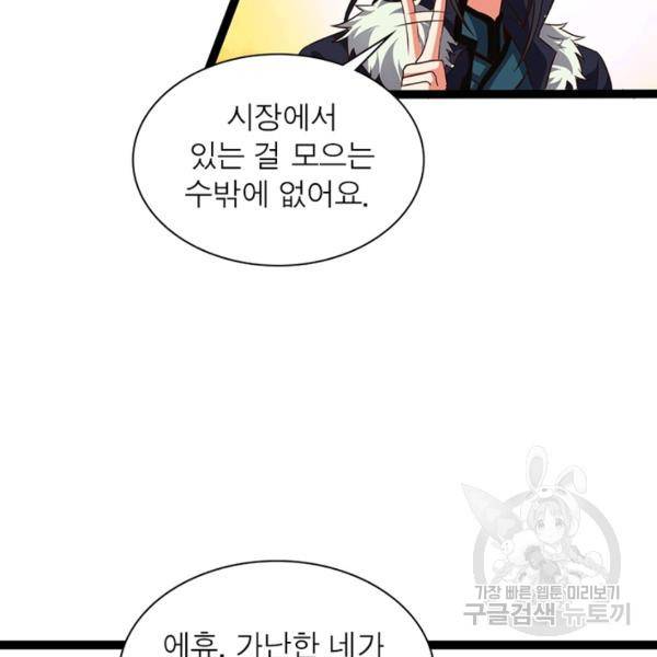 용의 계승자 101화 11