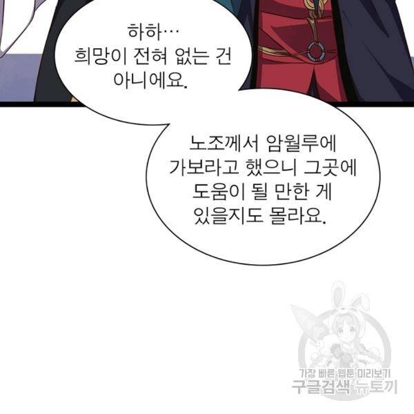 용의 계승자 101화 13