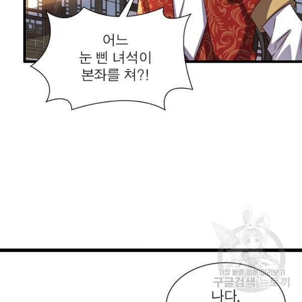 용의 계승자 101화 17